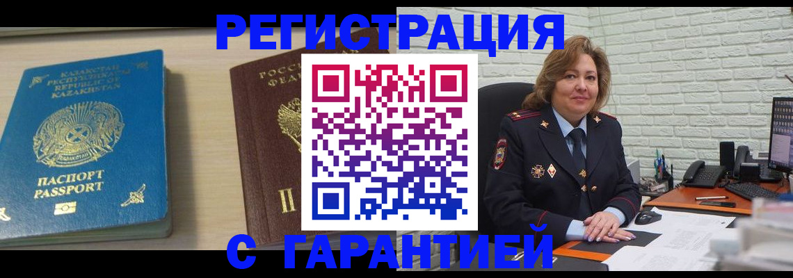 прописка штамп в Воронеже