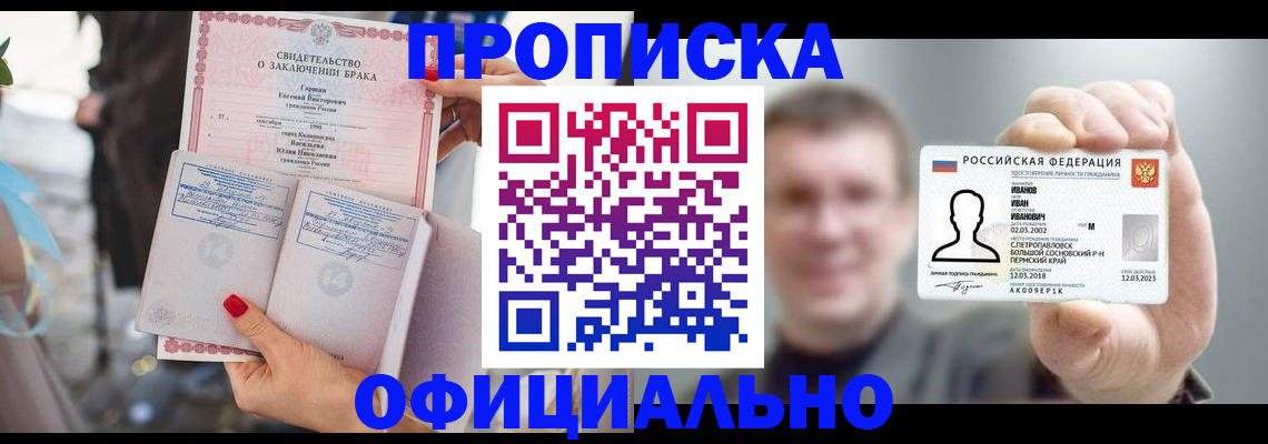 прописка регистрация в Воронеже