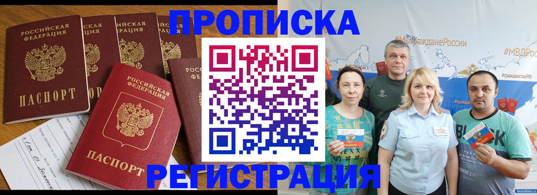 временная регистрация для всех в Воронеже